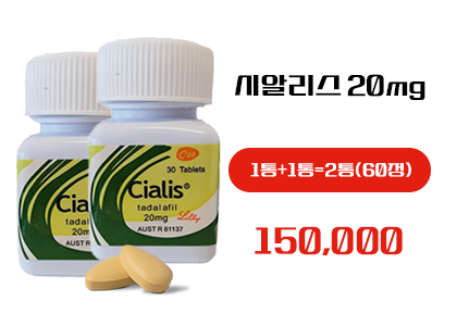 시알리스 구매, 시알리스 구매 사이트,정품시알리스 구입