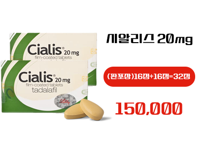 시알리스 구매, 정품시알리스,시알리스 구입