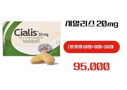 시알리스 구매, 정품시알리스 구매,시알리스 구매 사이트