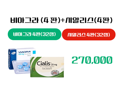 비아그라 구매,시알리스 구매,비아그라+시알리스 판포장